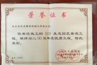 榮獲2005年度優(yōu)質(zhì)工程稱號